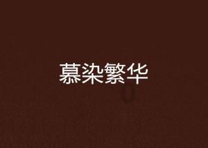 何为清君侧?历史上发动了哪几次清君侧?哪一次成功了呢?